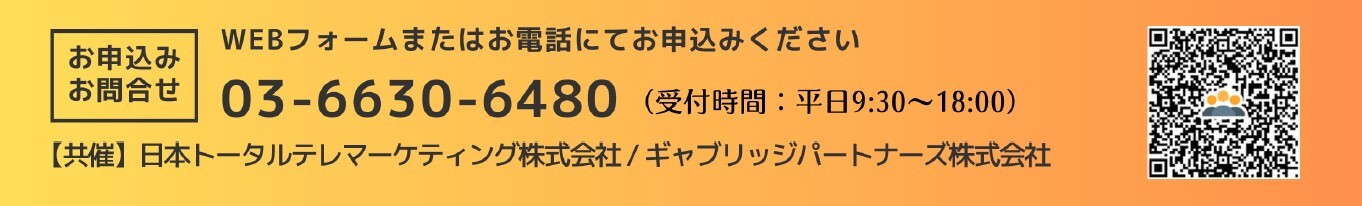 アカルイミライセミナー_問合せ