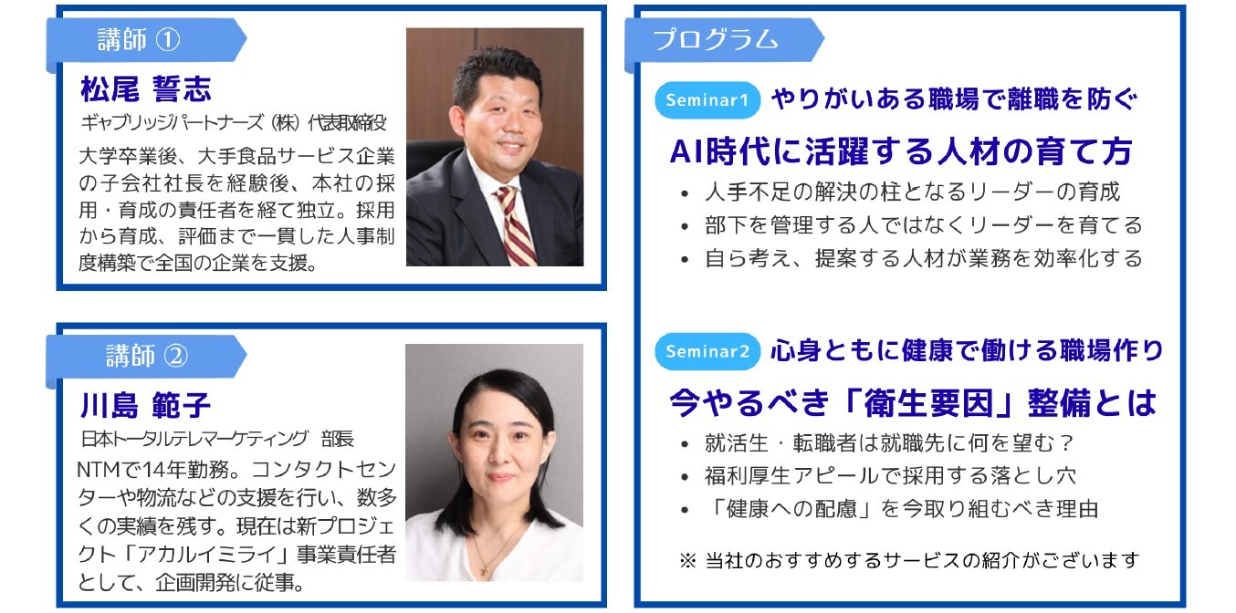 アカルイミライセミナー_紹介