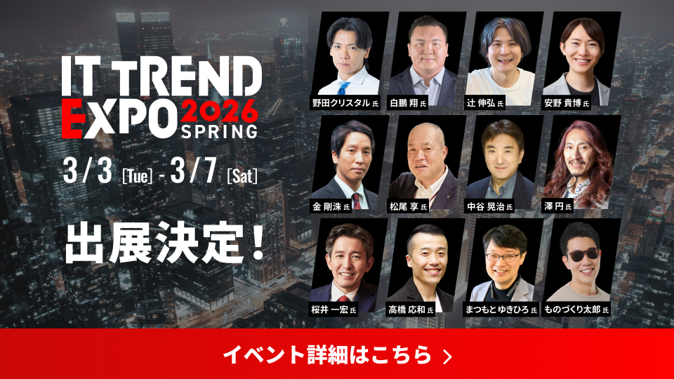 ITトレンドEXPO2026 Spring ITトレンドEXPO2026 Spring